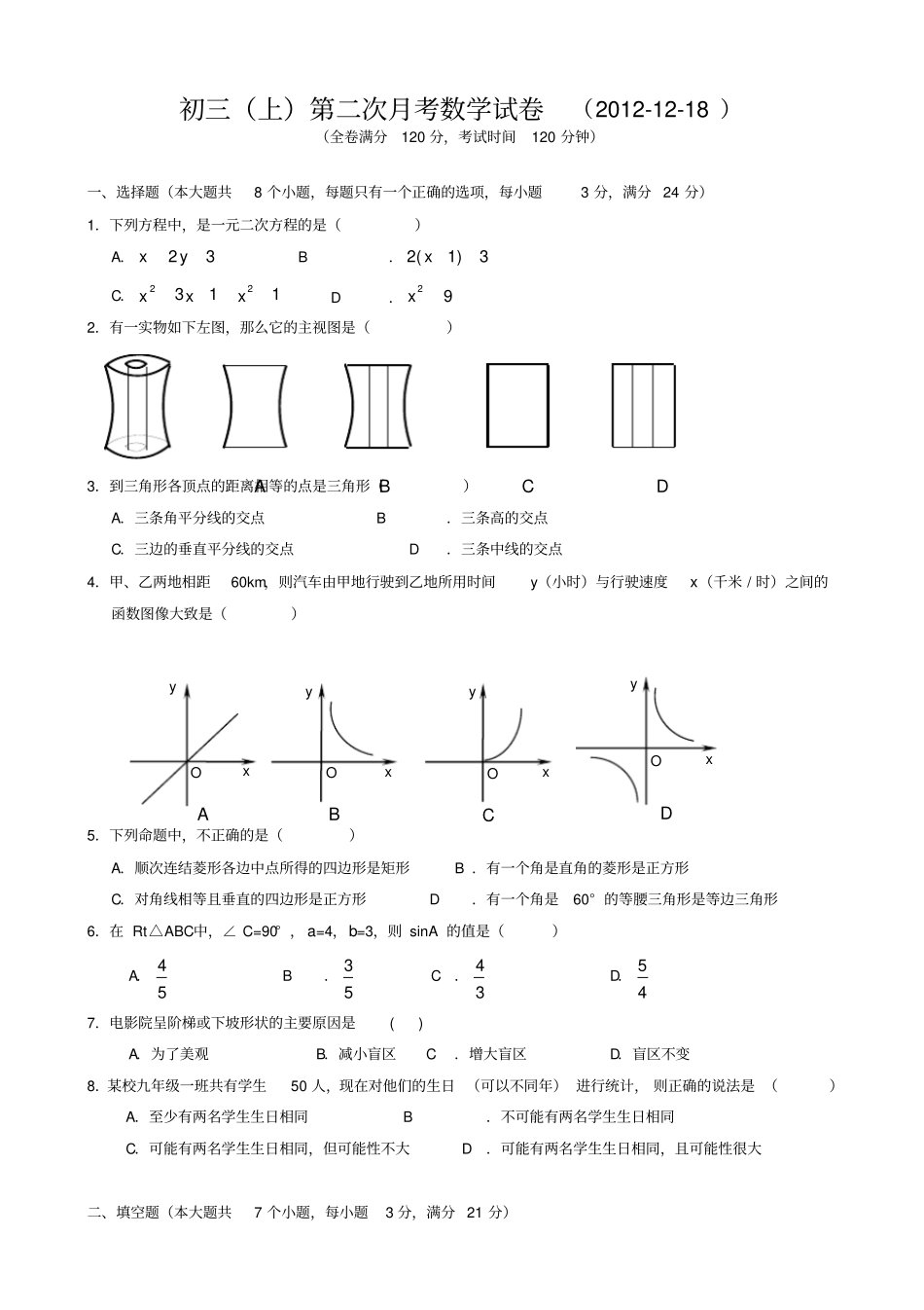 北师大版九年级数学上册第二次月考数学试卷和答案_第1页