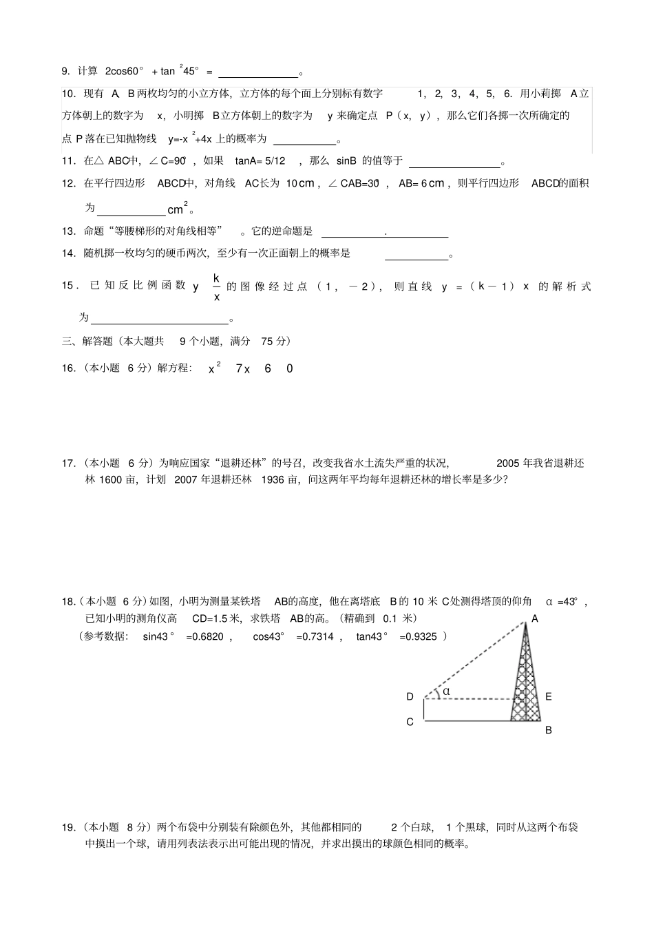 北师大版九年级数学上册第二次月考数学试卷和答案_第2页