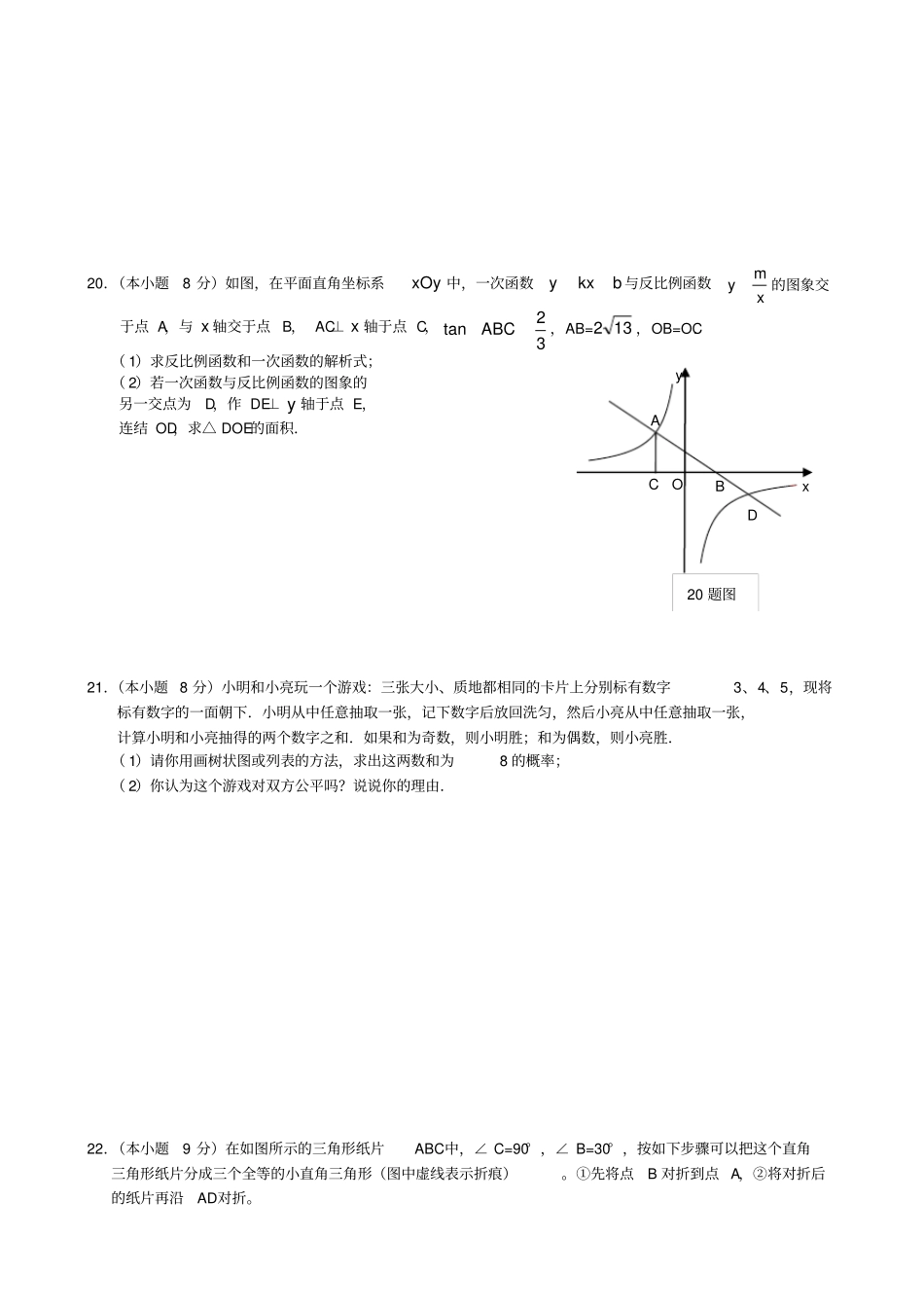 北师大版九年级数学上册第二次月考数学试卷和答案_第3页