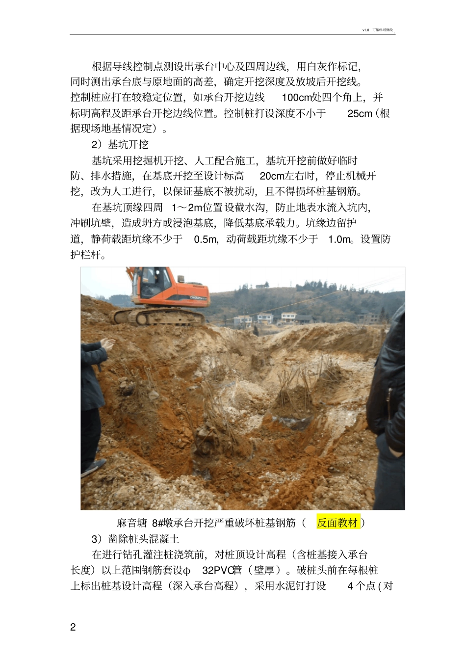 承台及墩身施工技术_第2页