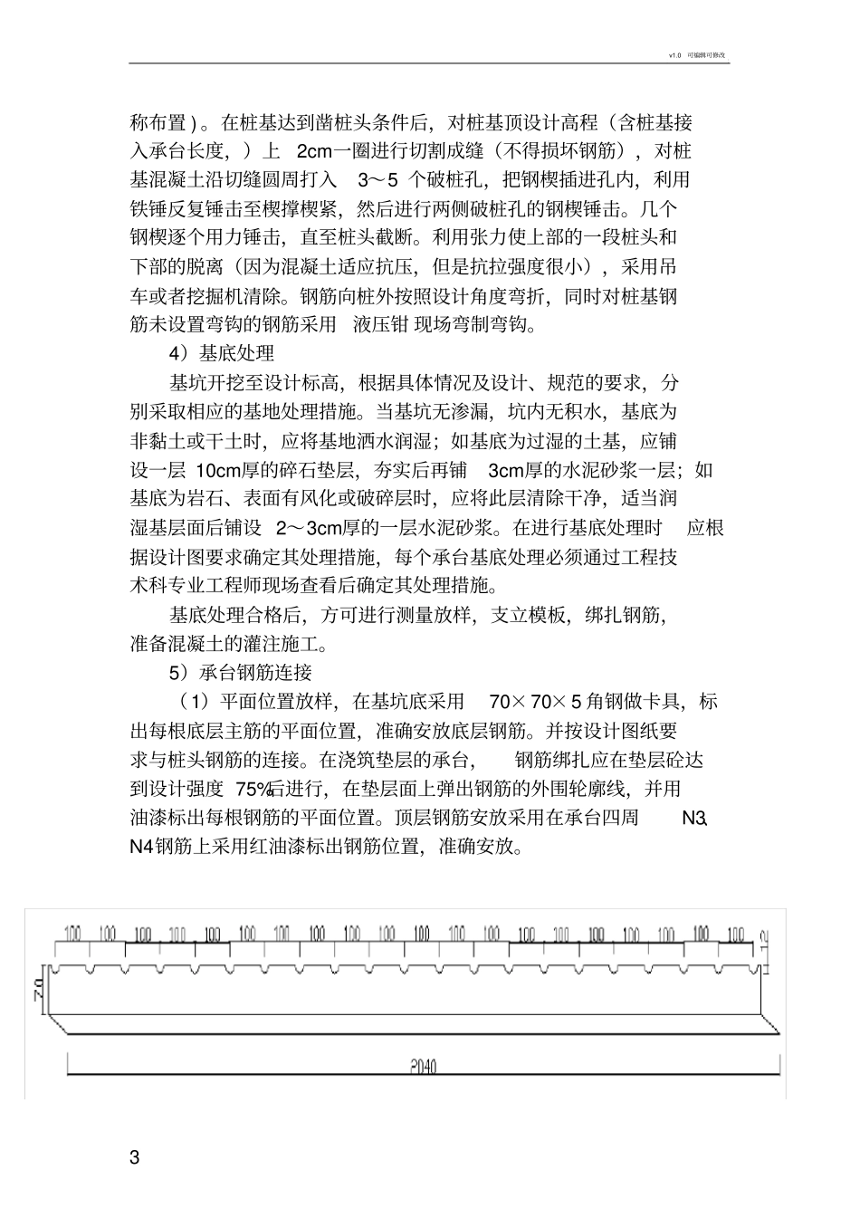 承台及墩身施工技术_第3页