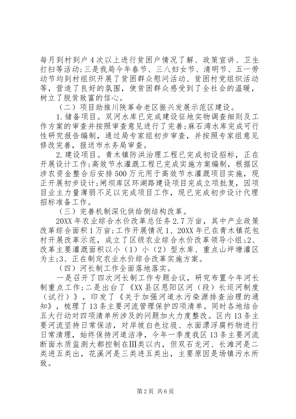 水务局上半年工作总结暨下半年工作打算_第2页