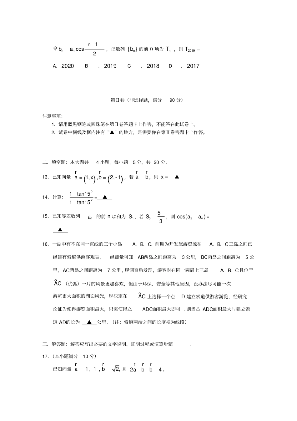 四川省遂宁市2020学年高一数学下学期期末考试试题(1)_第3页