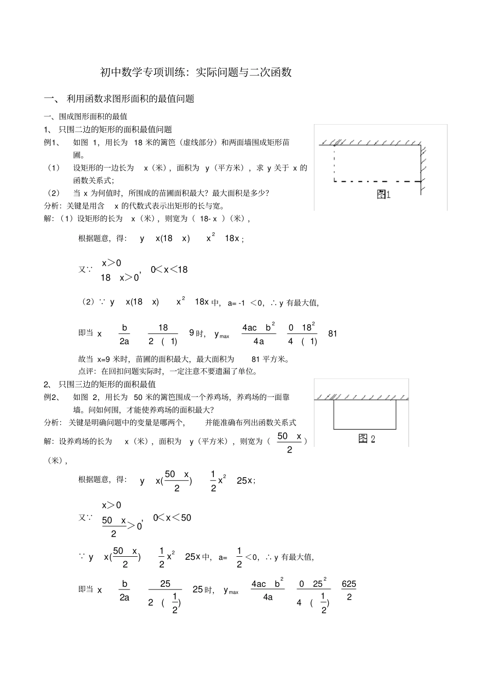 初中数学：实际问题与二次函数-详解与练习(含答案)_第1页