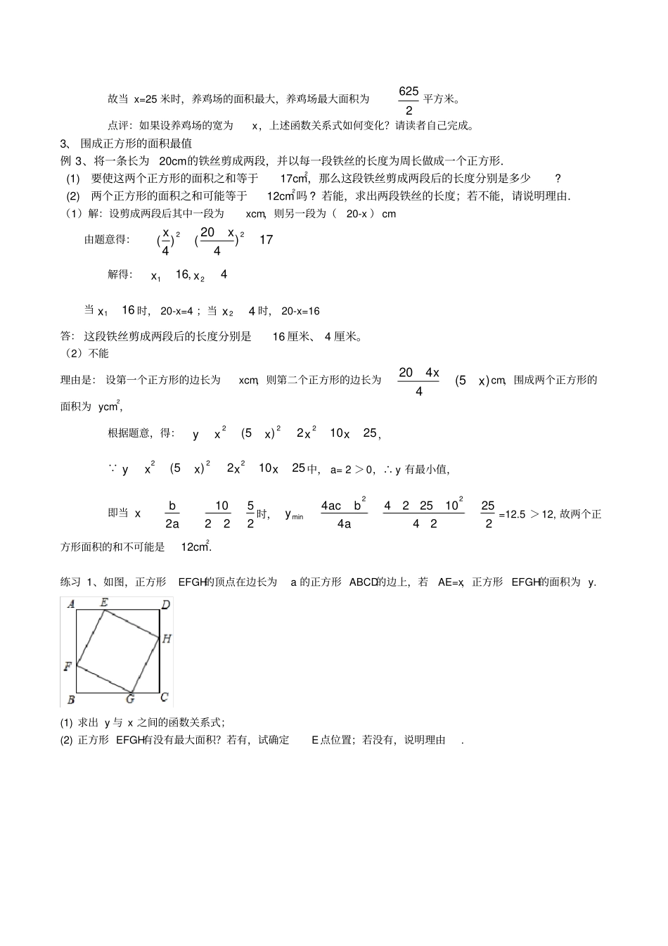 初中数学：实际问题与二次函数-详解与练习(含答案)_第2页