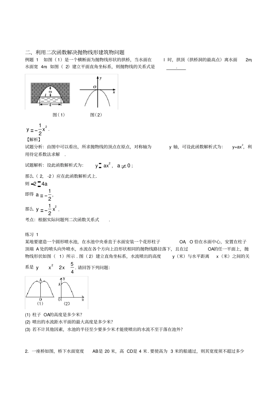 初中数学：实际问题与二次函数-详解与练习(含答案)_第3页