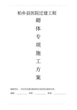 (完整版)加气混凝土砌块墙施工方案