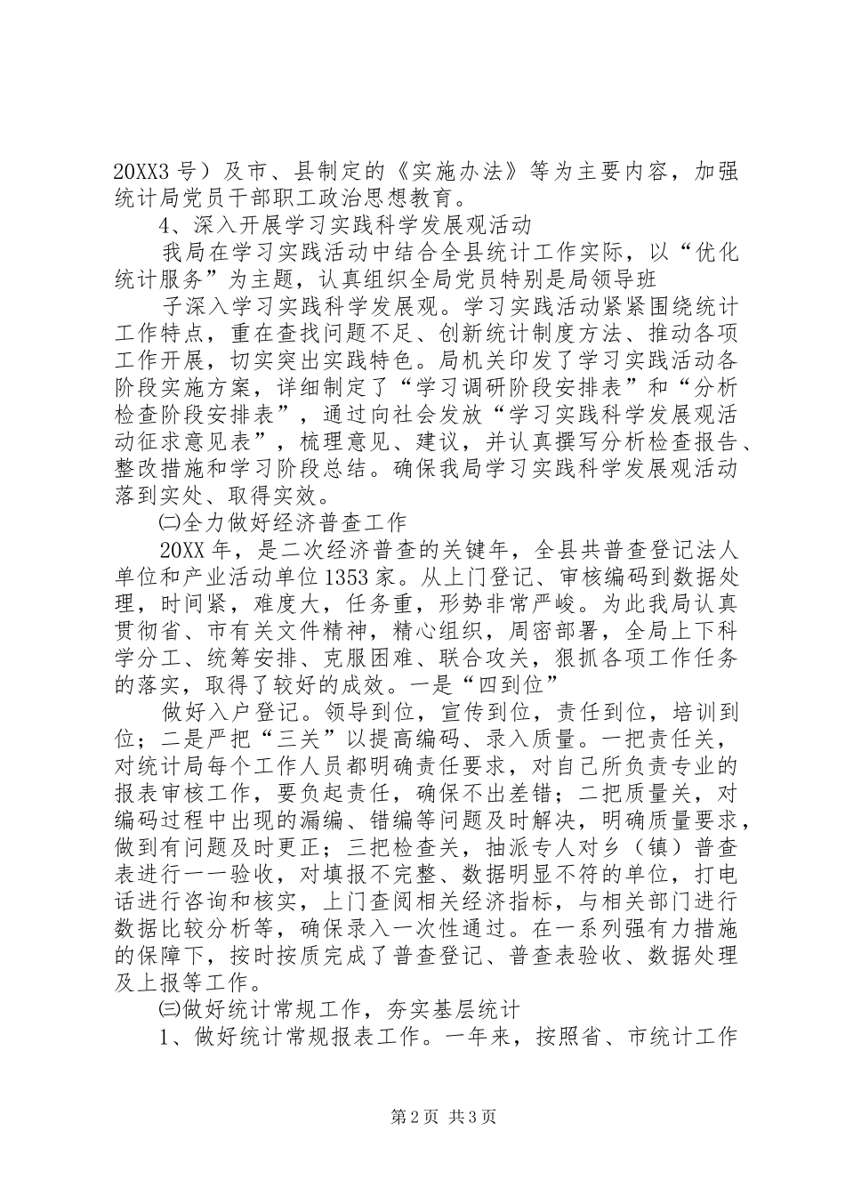 县统计局工作总结及工作安排_第2页