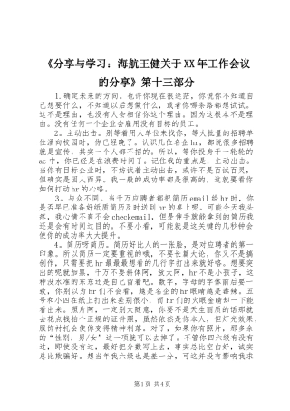 分享与学习海航王健关于工作会议的分享第十三部分