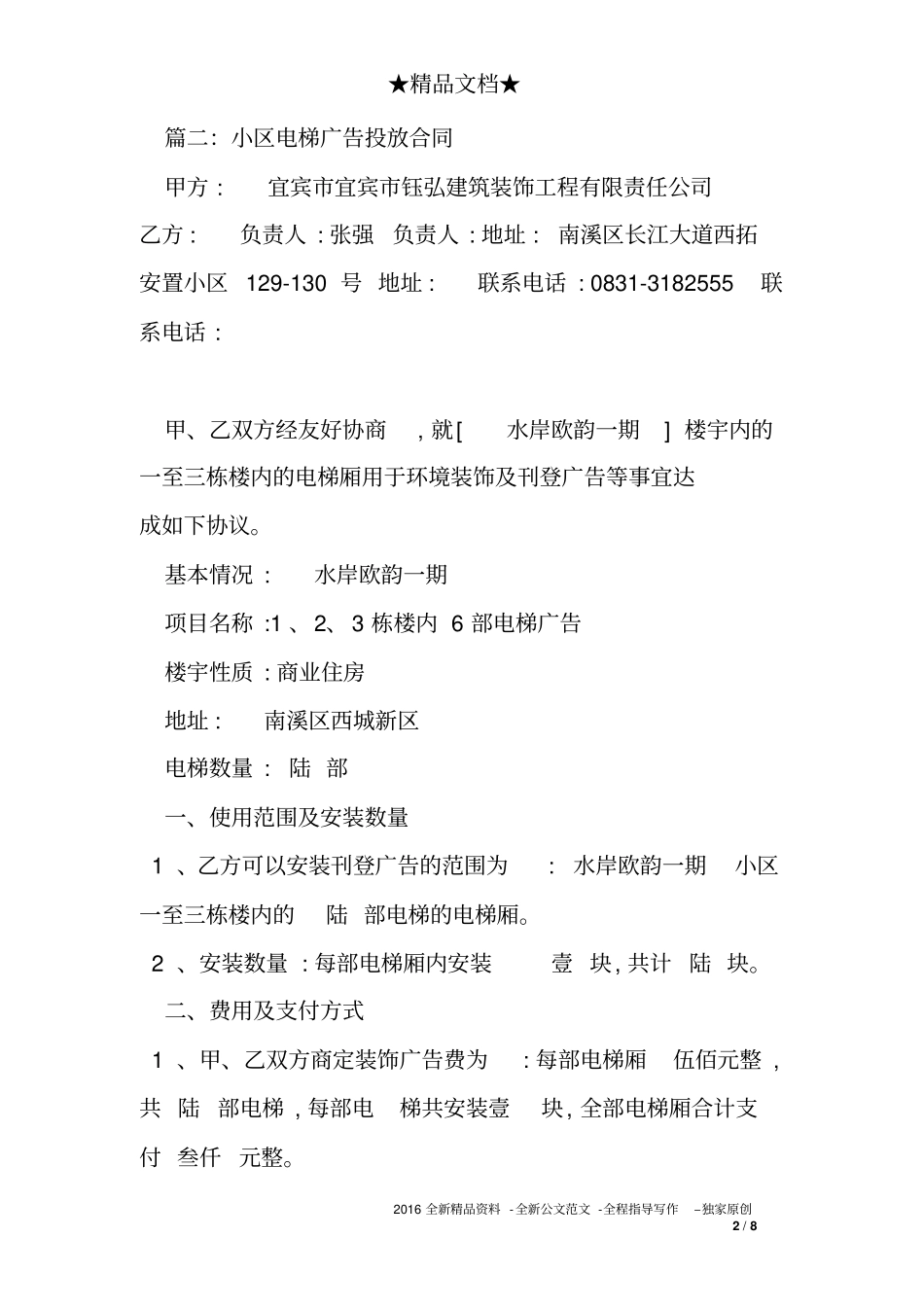 小区电梯广告合同模板_第2页