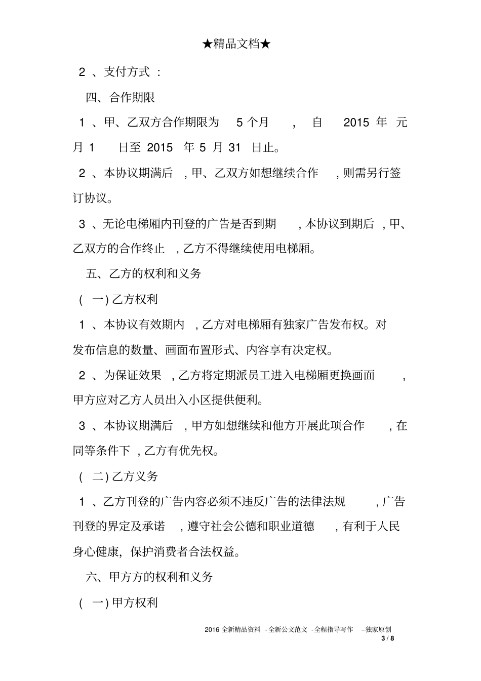 小区电梯广告合同模板_第3页