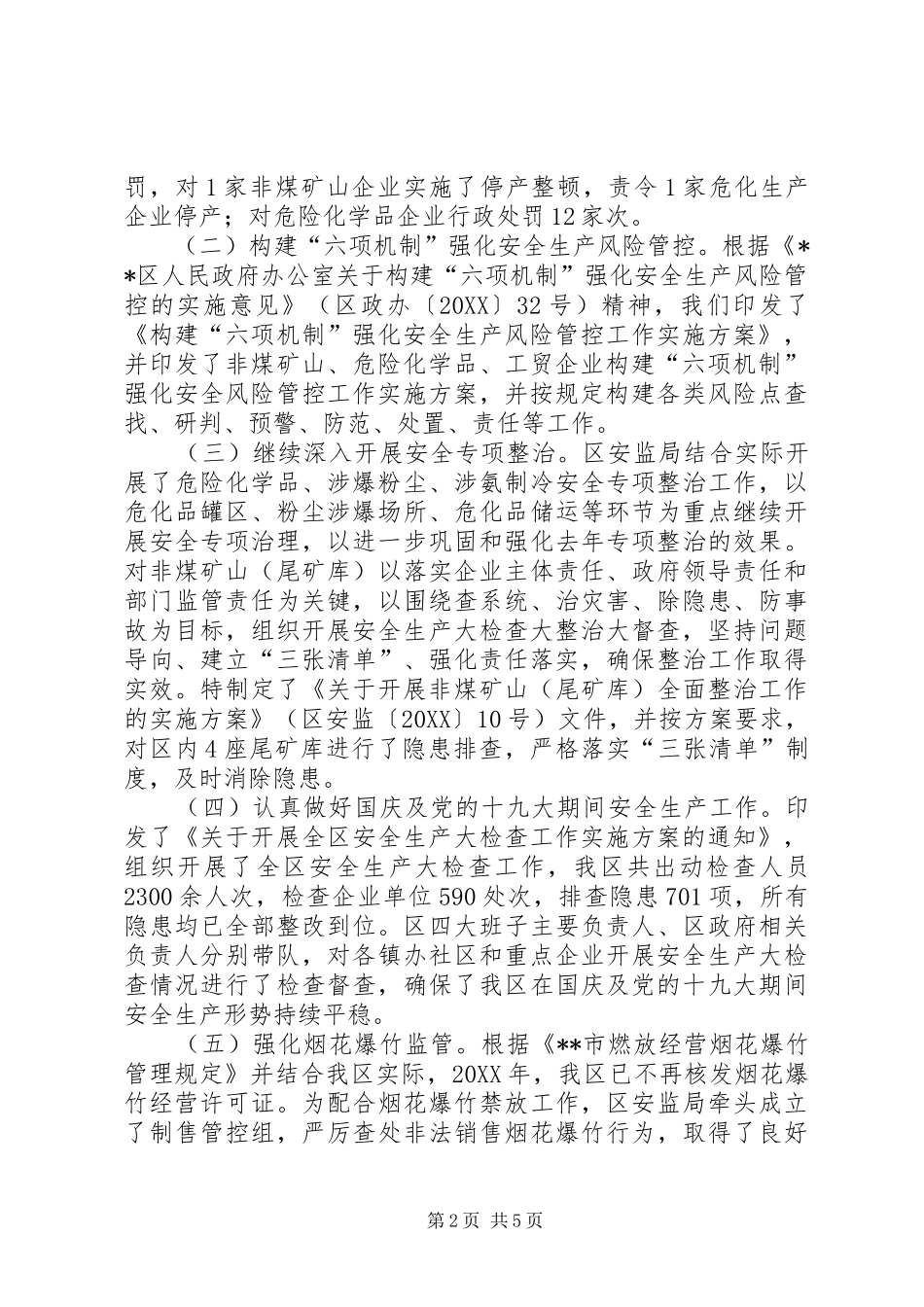 区安监局工作总结及重点工作安排_第2页