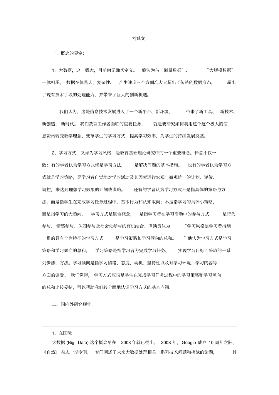 大数据背景下学生学习方式变革的研究_第1页