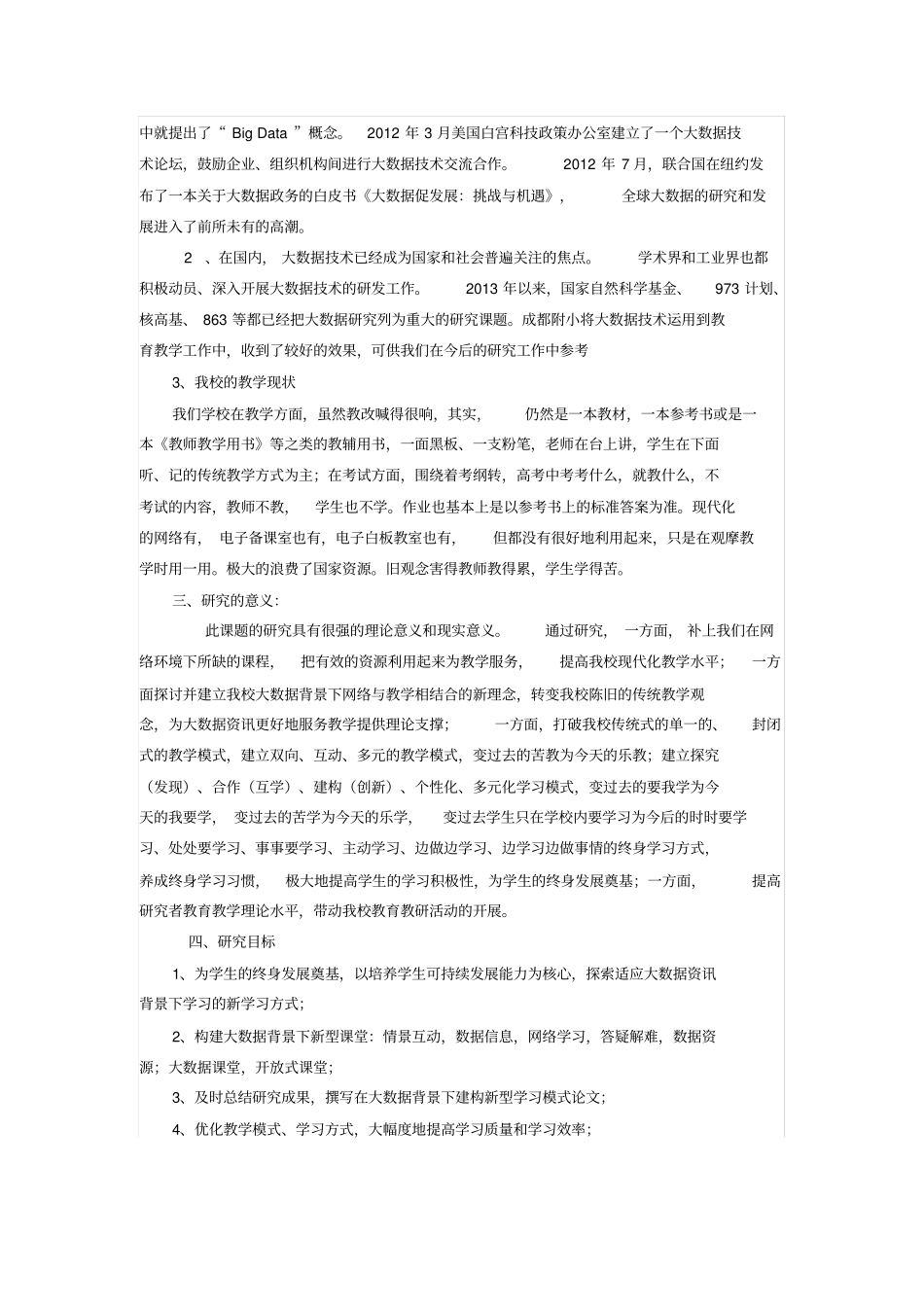 大数据背景下学生学习方式变革的研究_第2页