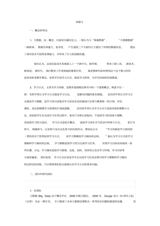大数据背景下学生学习方式变革的研究