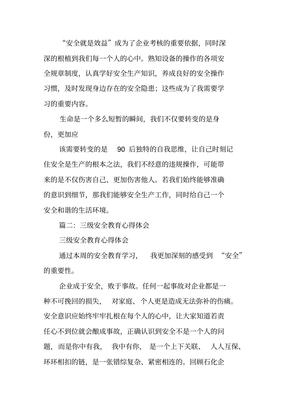 三级教育培训总结_第2页