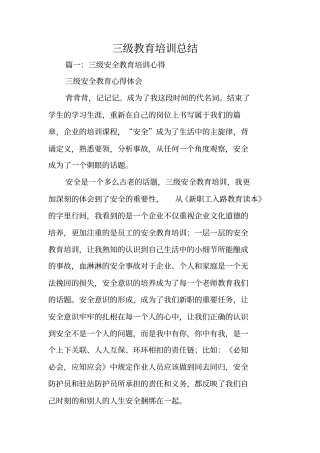三级教育培训总结