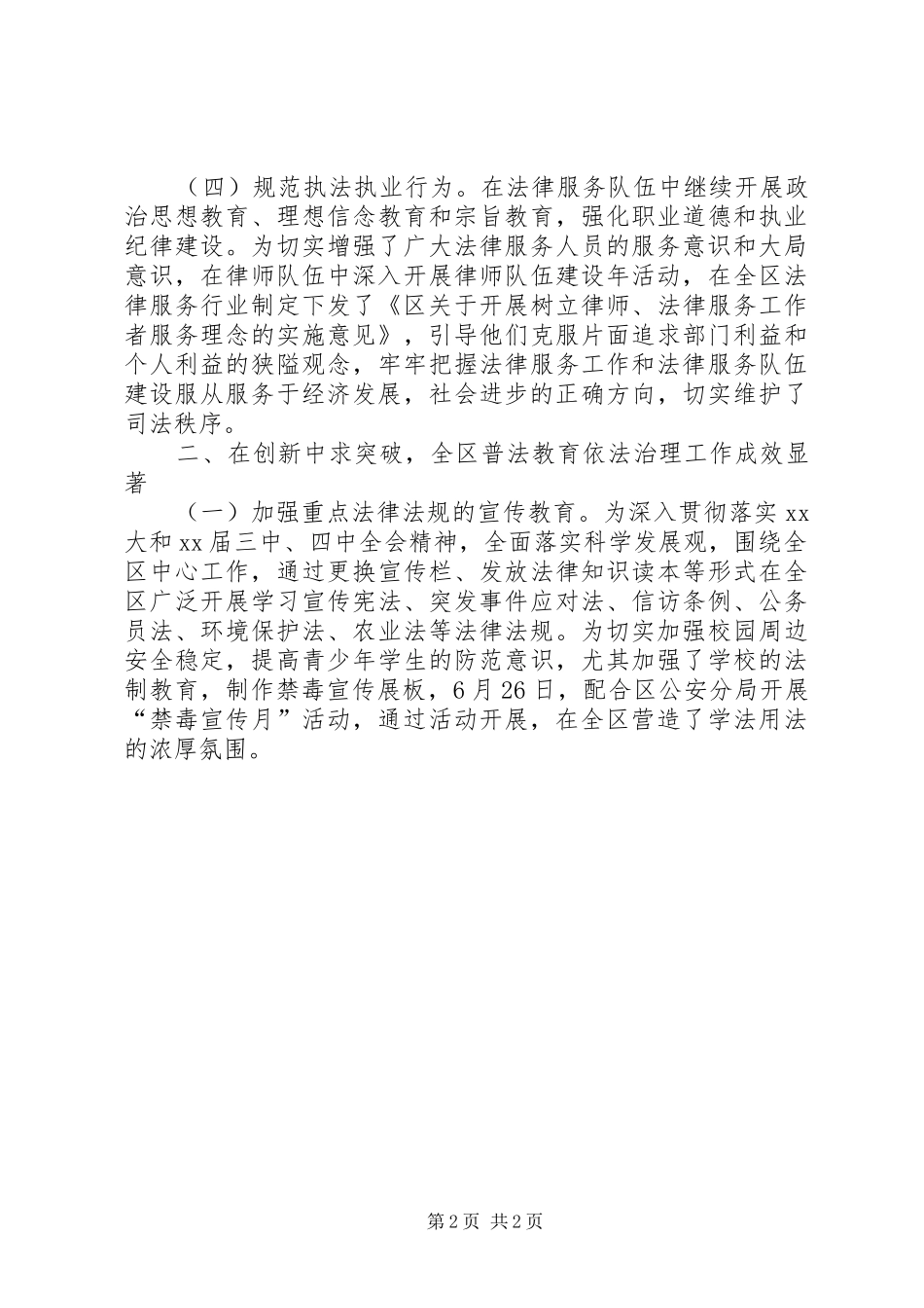 区委司法部门年终报告及计划_第2页