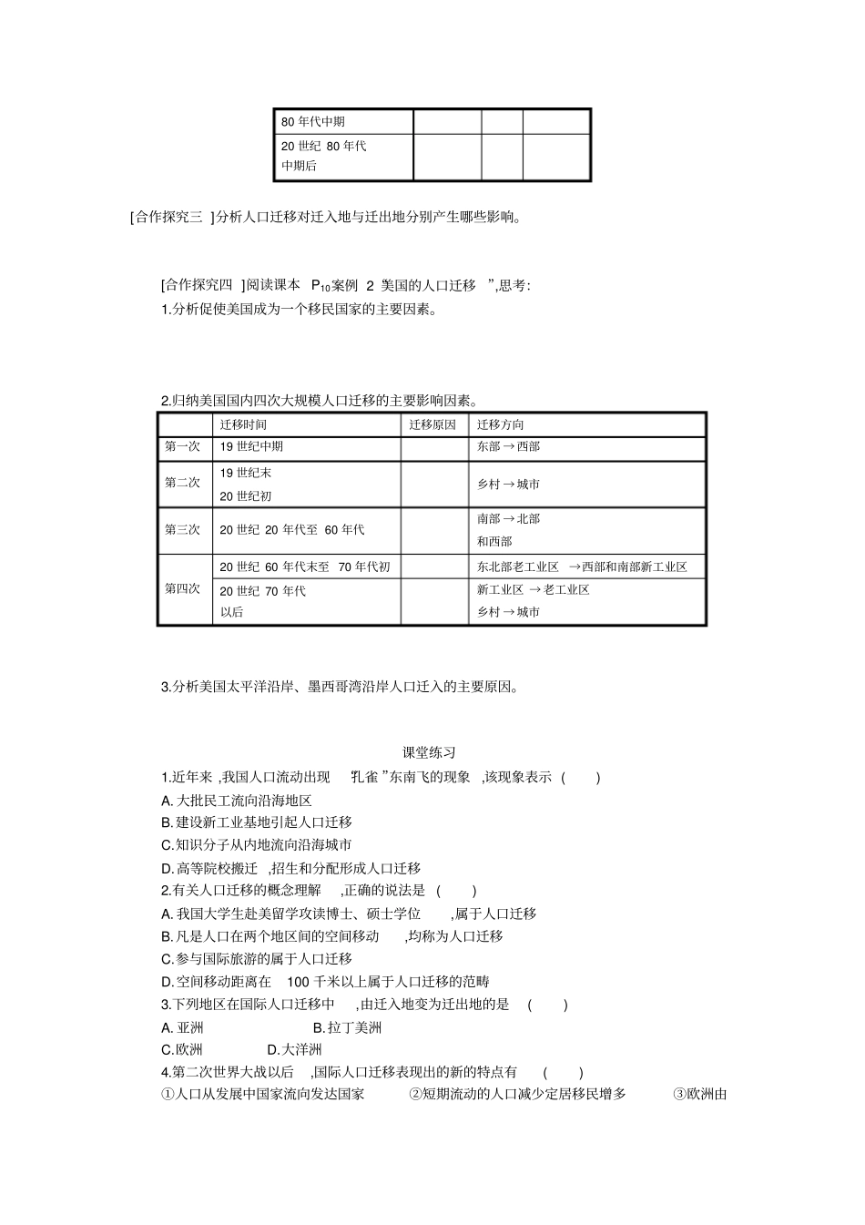 人口的空间变化教案+课堂练习_第2页