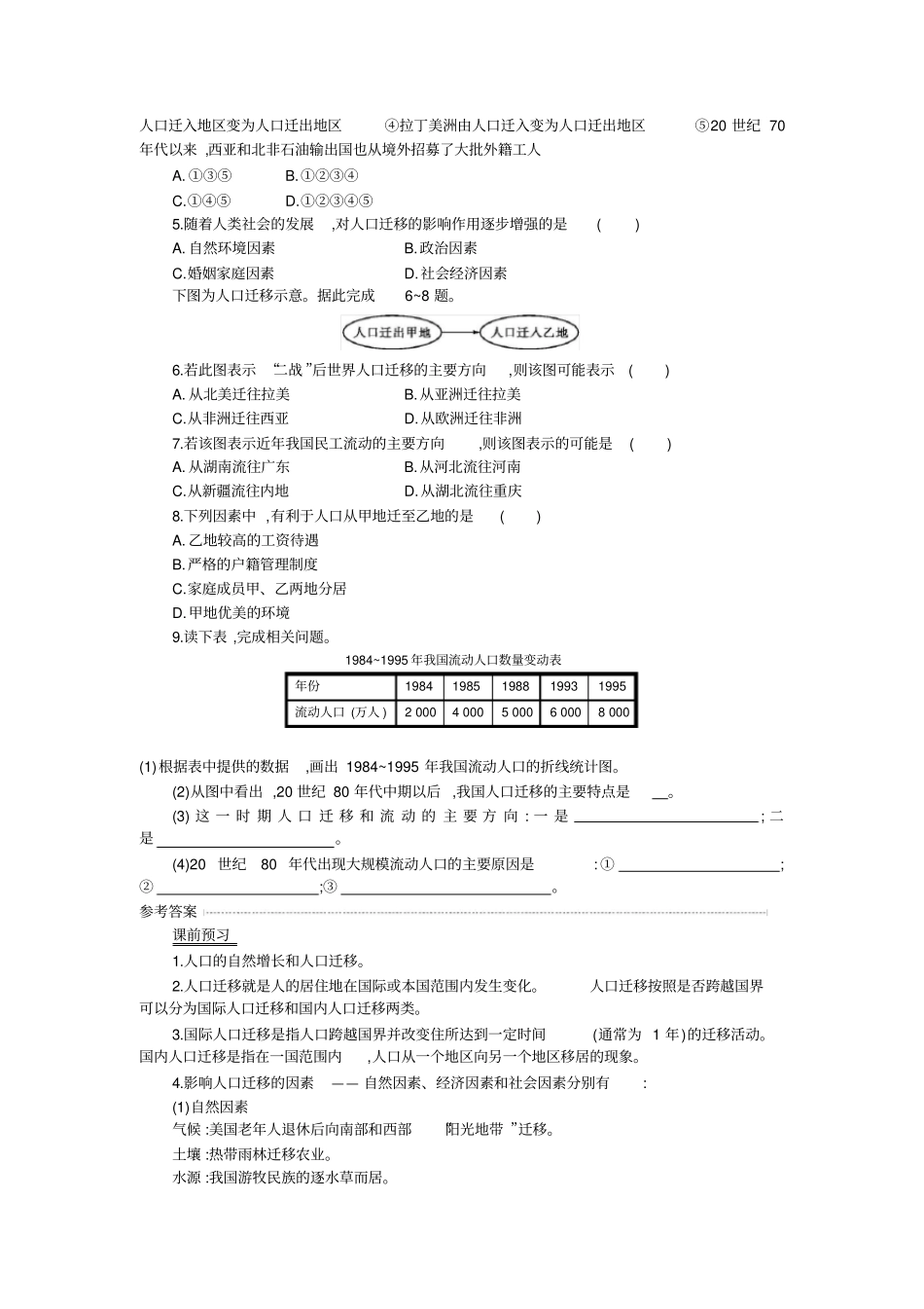 人口的空间变化教案+课堂练习_第3页