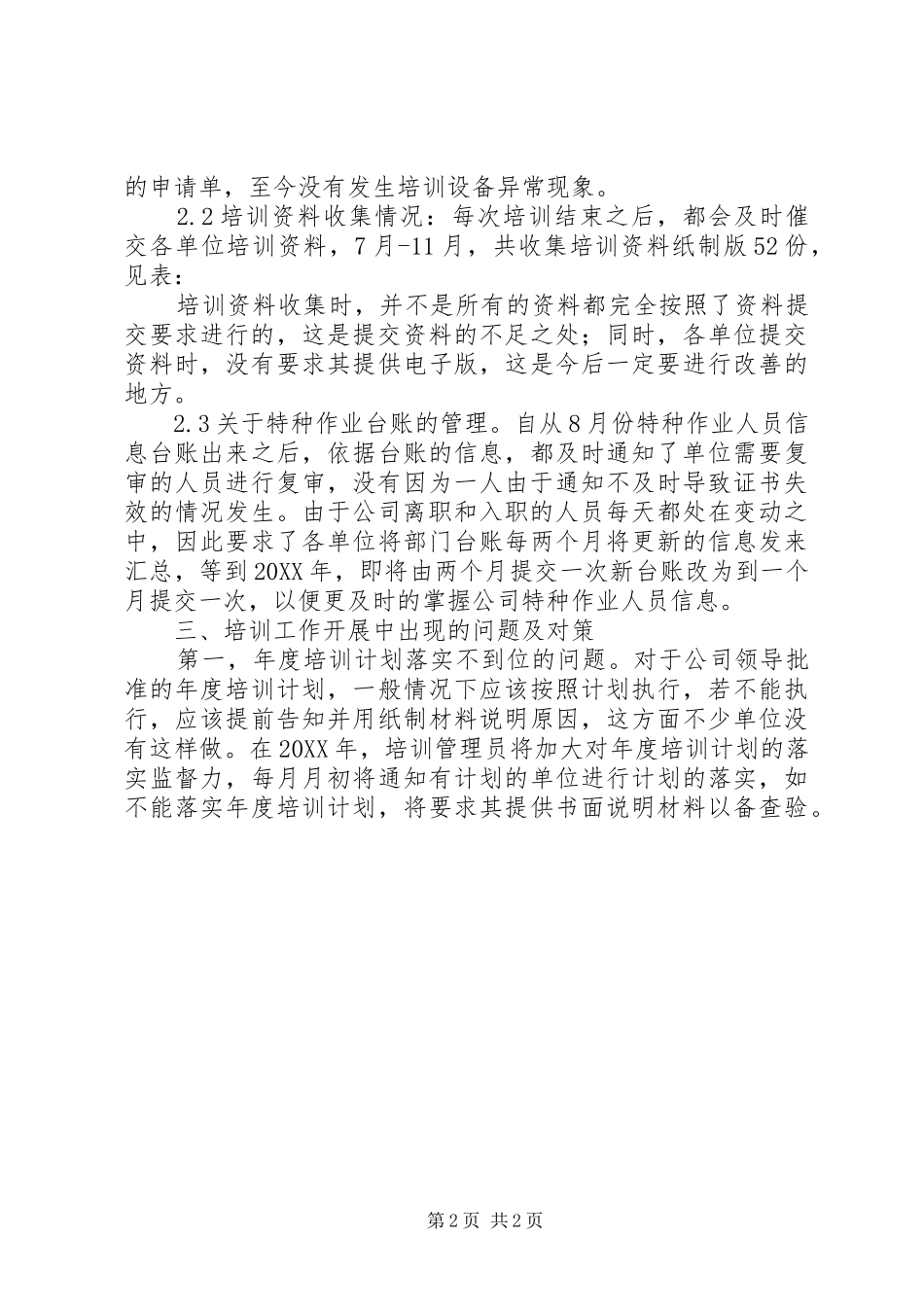 企业培训中心工作总结_第2页