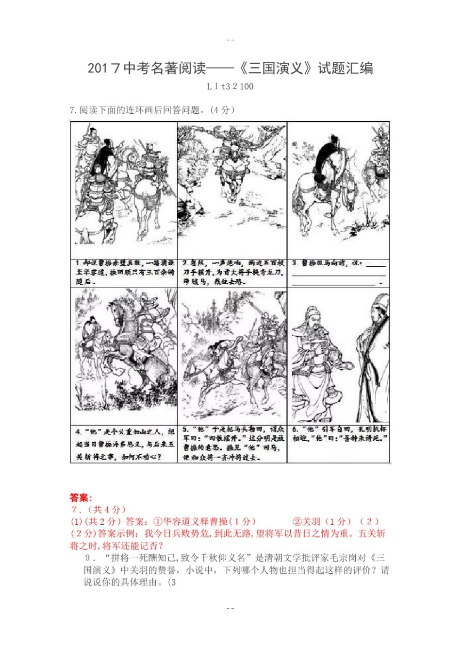 中考名著阅读——《三国演义》试题汇编_第1页