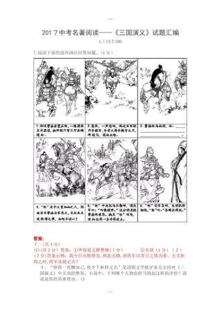 中考名著阅读——《三国演义》试题汇编