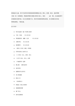 散文故事寓言童话大全万余篇(适合小学生中学生及儿童幼儿阅读