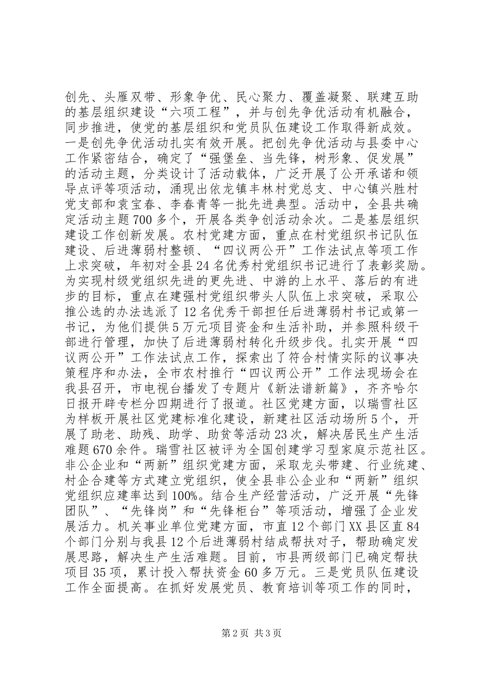 县委组织部述职述廉报告_第2页