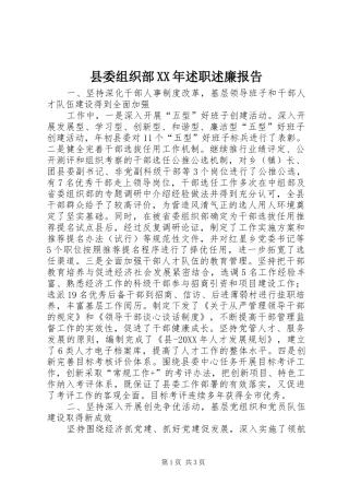 县委组织部述职述廉报告