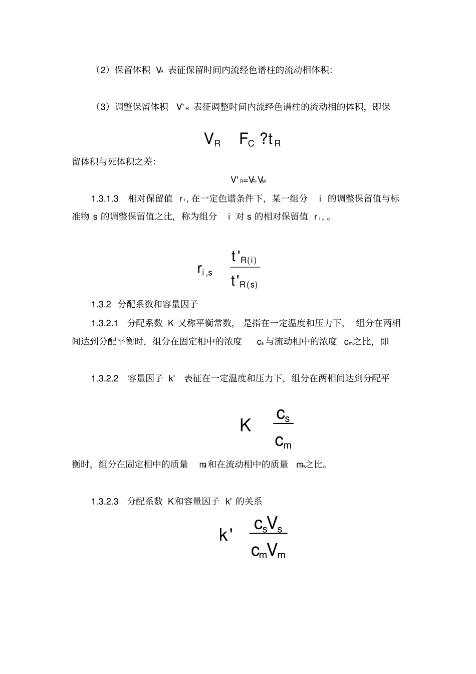 仪器分析小论文_第3页