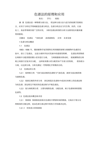 仪器分析小论文