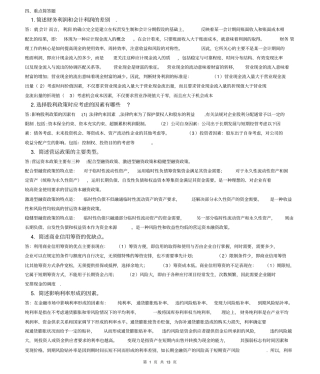 (财务知识)财务管理学简答题