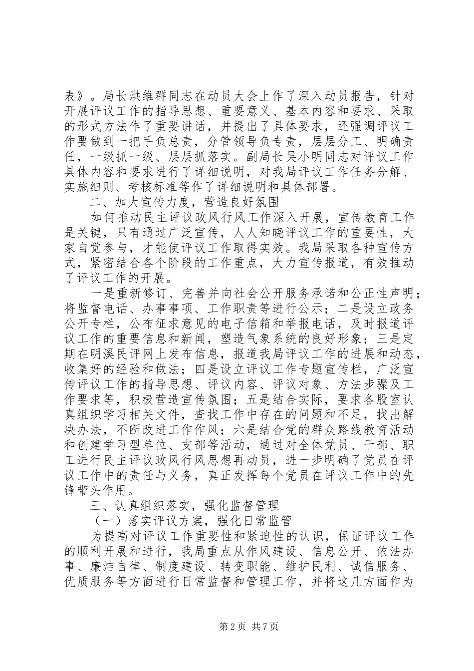 县气象局民主评议政风行风工作总结_第2页