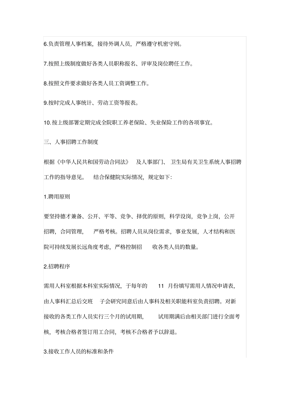 卫生院人力资源管理制度_第3页