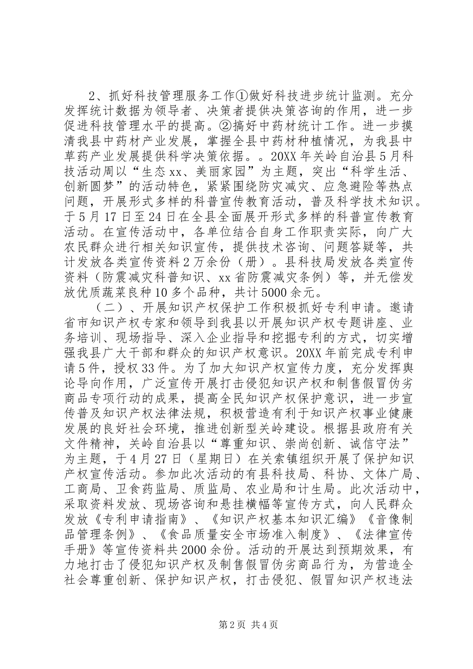 科技局上半年工作总结_第2页