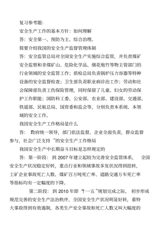 危险化学品安全生产