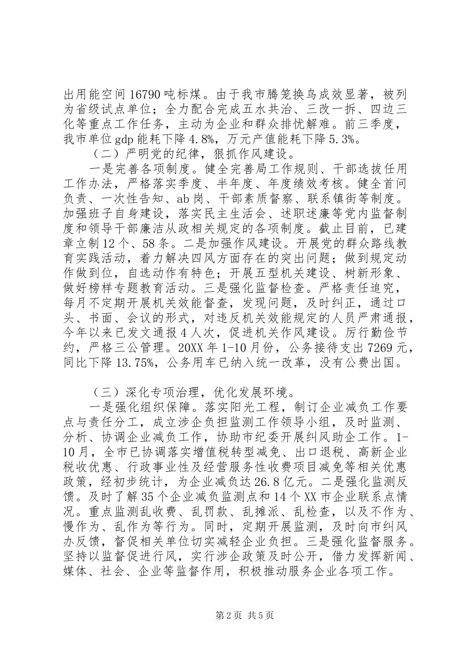 市经济和信息化局政风行风建设工作总结_第2页