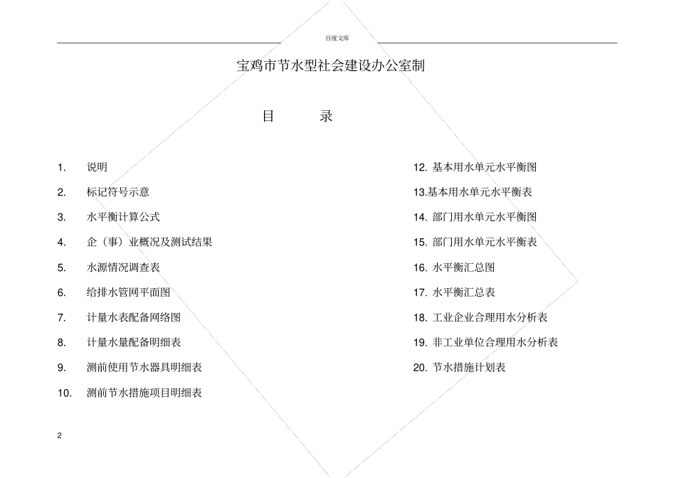 宝鸡市工业企业水平衡测试报告_第2页
