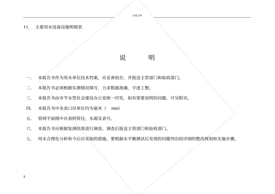 宝鸡市工业企业水平衡测试报告_第3页
