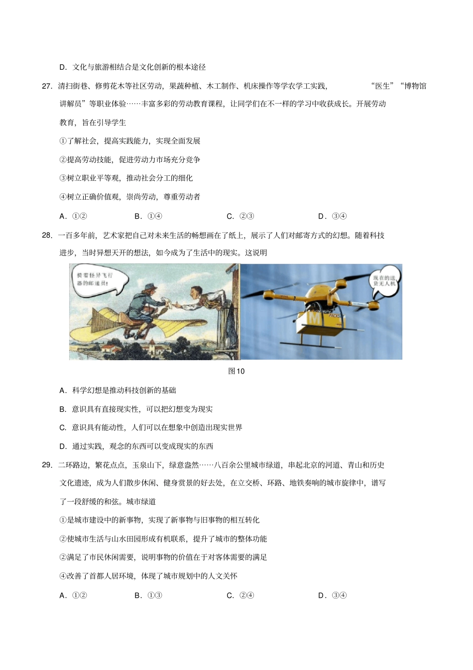 (精校版)2019年北京卷文综政治高考试题文档版(含答案)_第2页