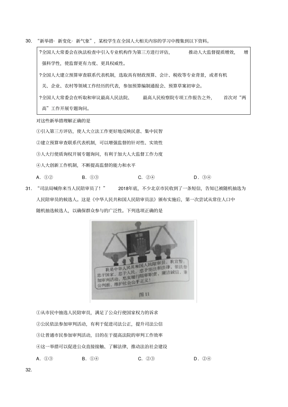 (精校版)2019年北京卷文综政治高考试题文档版(含答案)_第3页