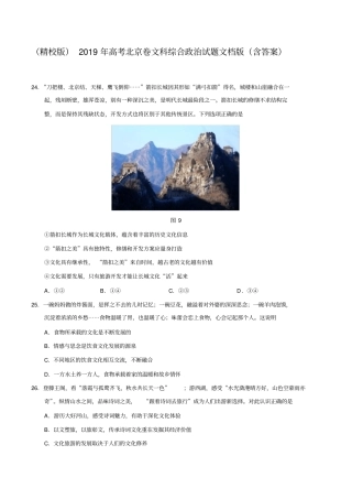 (精校版)2019年北京卷文综政治高考试题文档版(含答案)