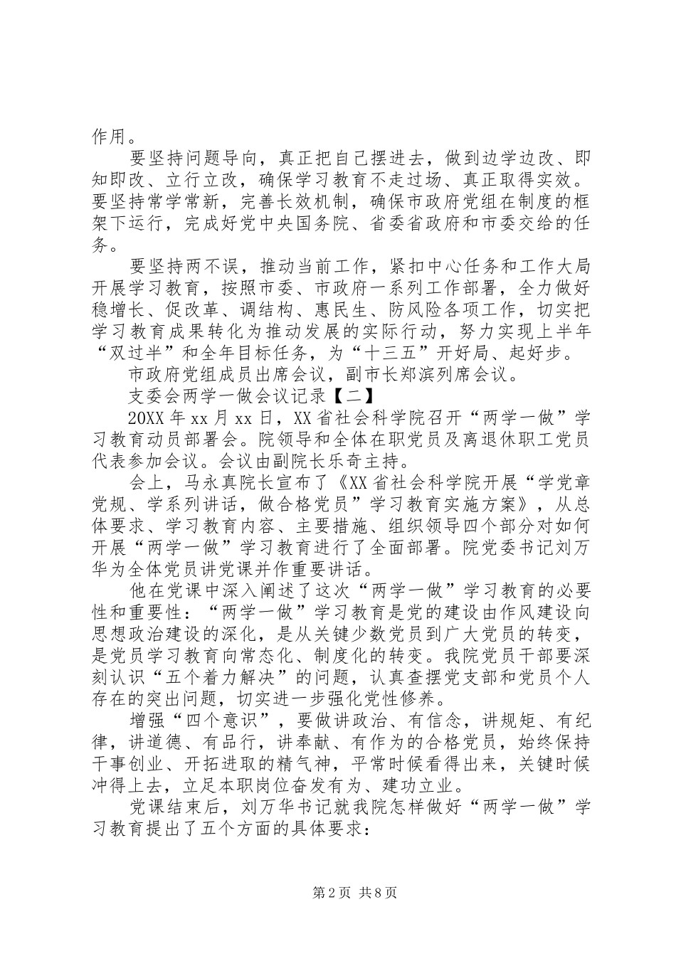 支委会两学一做会议记录支委会两学一做会议内容两学一做会议记录_第2页