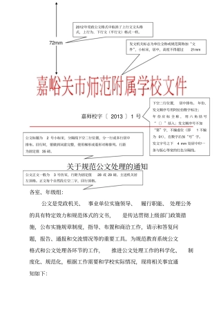 推荐公文格式2013(精华)