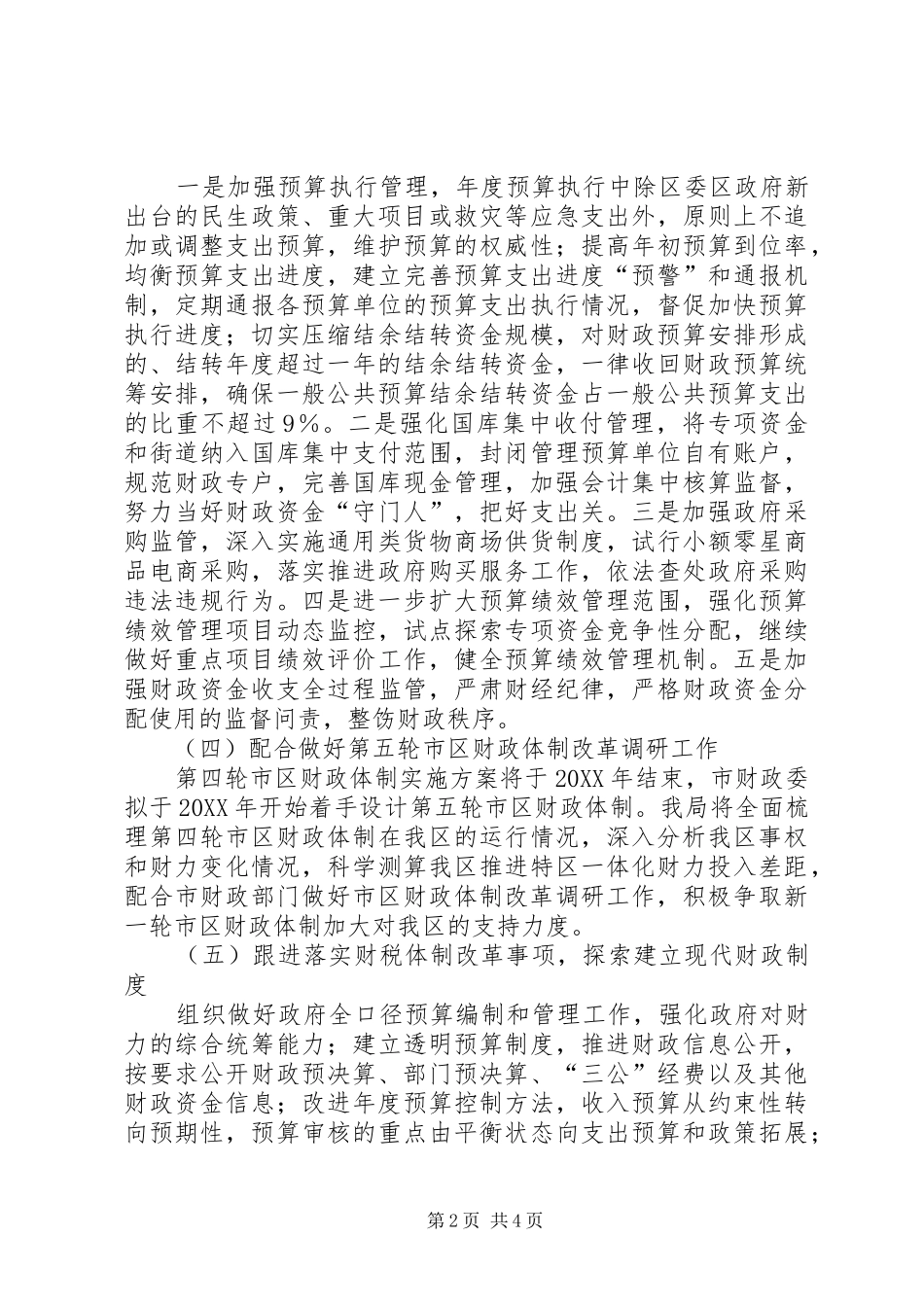 区财政局工作思路_第2页