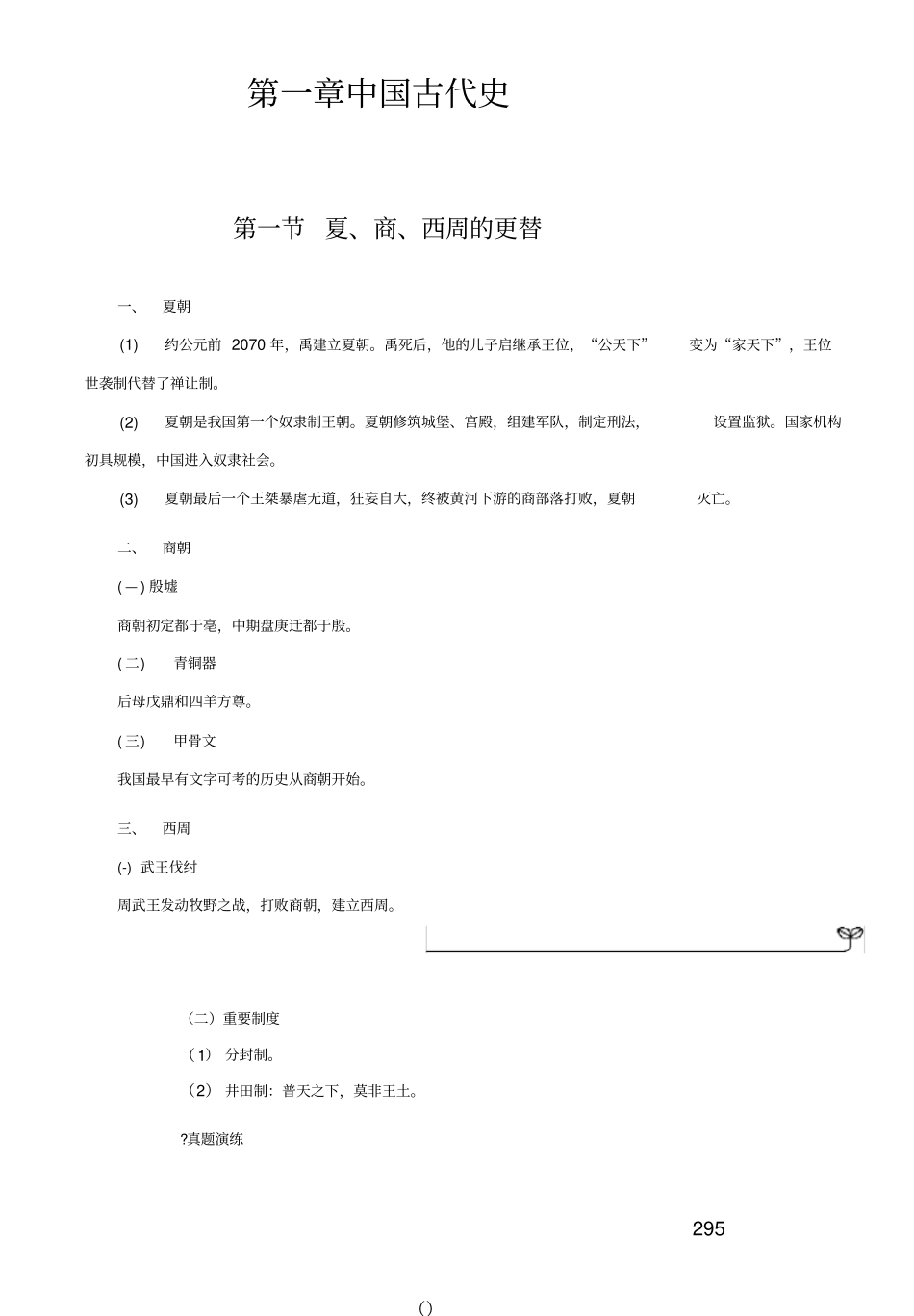 01公共基础知识(山东版)_32_第3页