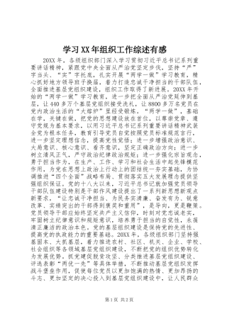 学习组织工作综述有感