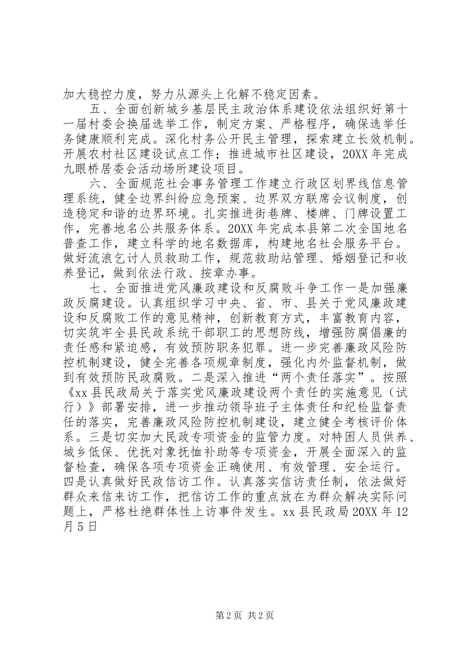 民政局民政工作要点_第2页