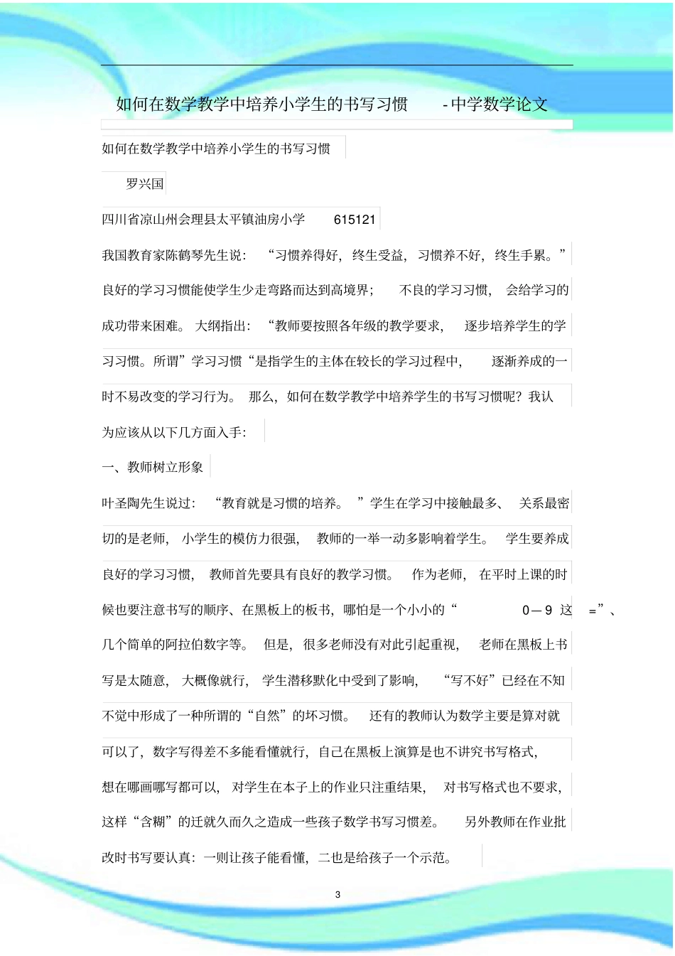 如何在数学教学中培养小学生的书写习惯_第3页